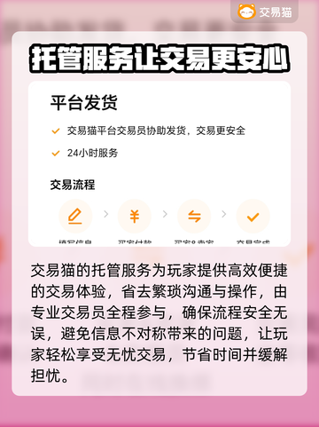 蛋仔派对：超🔥卖号平台推荐，快来看👇截图4