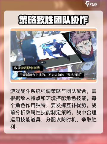 咒术回战手游🔥上线时间大揭秘！⚡截图4