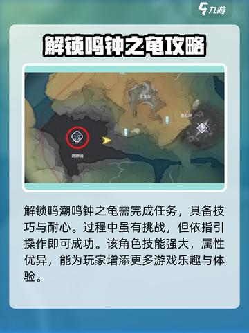 鸣潮🔥鸣钟之龟解锁秘籍🎉游戏达人必看！截图6