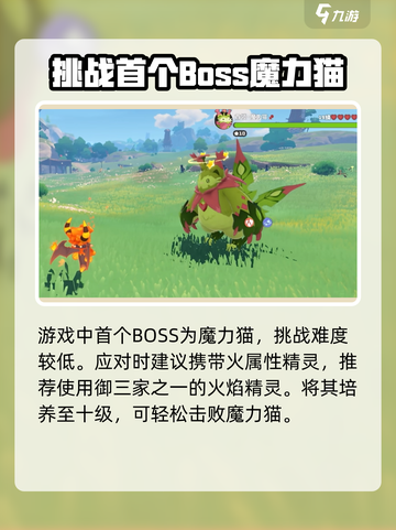 洛克王国世界boss介绍介绍截图2