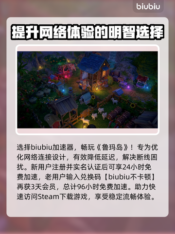 鲁玛岛🔥加速器推荐！玩游戏必备⚡截图2