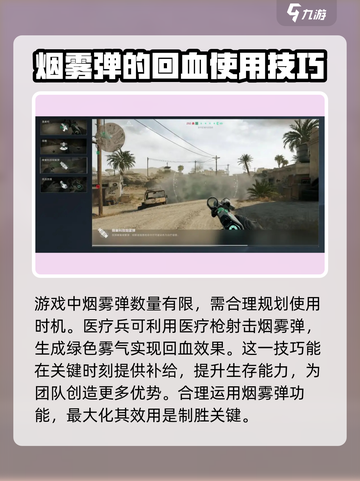 三角洲行动烟雾救人流怎么玩介绍截图2