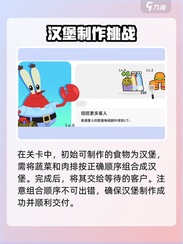 蟹堡王传奇🔥新人必看！轻松上手秘籍🎉截图3