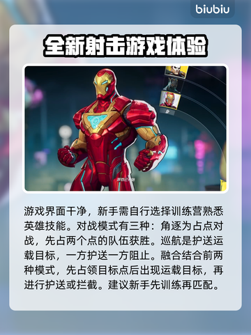 漫威争锋🔥新手必看！玩转攻略💎截图2