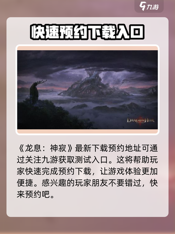 龙息神寂测试入口🔥超全一览🎮截图2