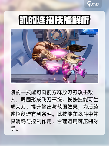 星之破晓凯连招内容介绍介绍截图2