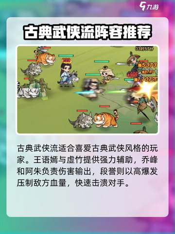 小小英雄最强阵容搭配攻略介绍截图5