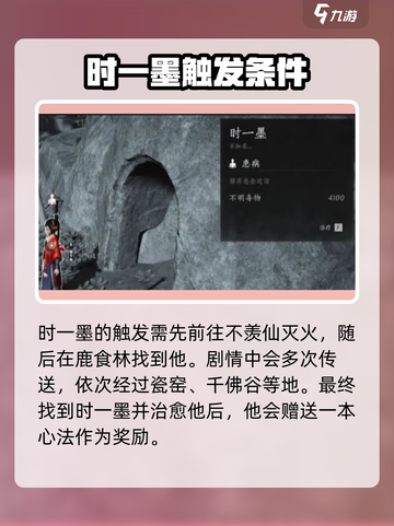 燕云十六声时一墨的任务怎么触发介绍截图2