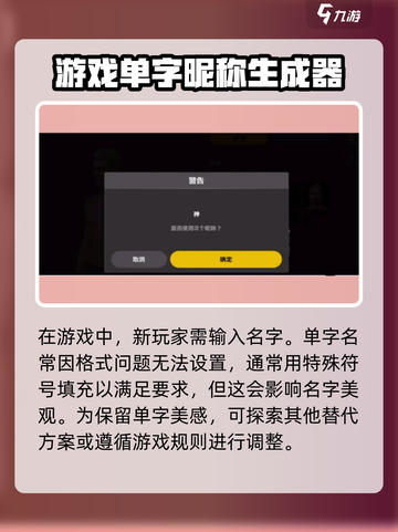 绝地求生未来之役怎么取单字名字介绍截图2
