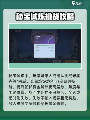 航海王秘宝试炼🔥超详细玩法攻略来了！截图2