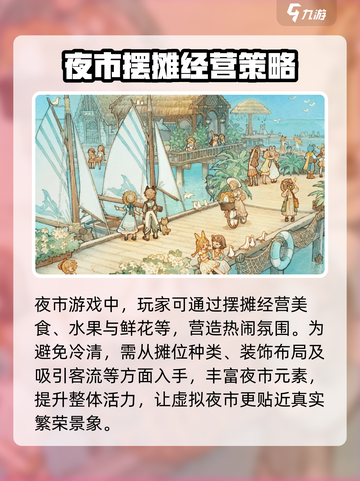 森之国度夜市玩法攻略介绍截图2