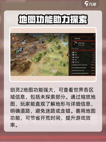 剑灵2手游地图攻略分享介绍截图2
