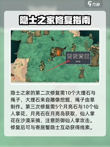 饥荒新家园🔥隐士之家修复全流程揭秘！截图4