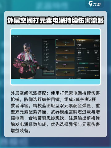 七日世界PVE伤害最高武器推荐介绍截图2