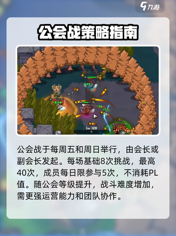 英勇之地公会战玩法介绍介绍截图2