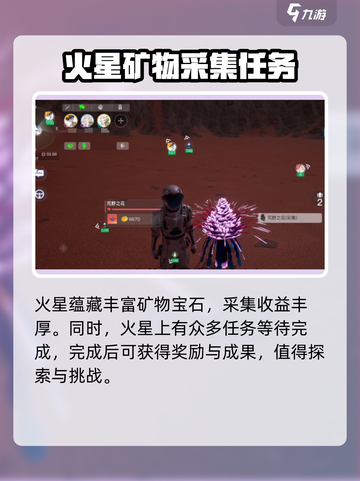 火星竟是这样！🔥《创造吧我们的星球》火星详解来啦！截图4