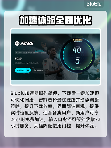 🎮FC25下载龟速？秒杀慢的终极解决办法！截图4