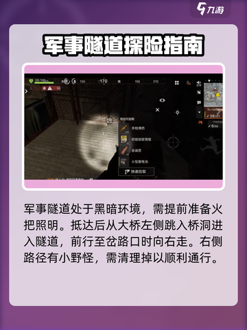 失控进化军事隧道刷物资攻略介绍截图2