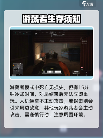 🔥萤火突击游荡者玩法曝光！💥🎮截图3