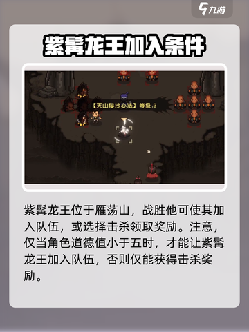 大江湖之苍龙与白鸟紫髯龙王位置介绍截图2