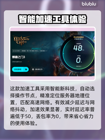 博德之门3加载慢？❌用加速器轻松解决⚡截图5