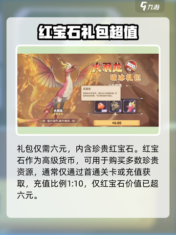 🔥《驯龙高手旅程》破冰礼包超值解析！💎截图2