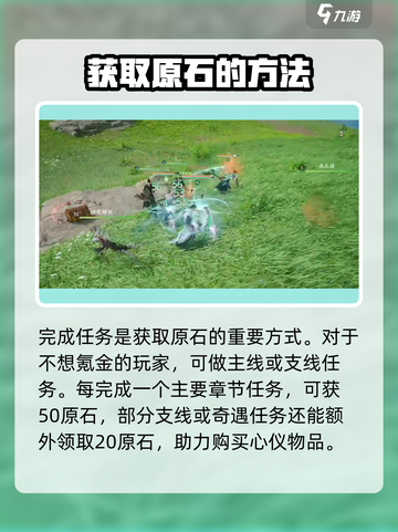 仙剑世界💎原石获取大揭秘！玩家必看🔥截图2