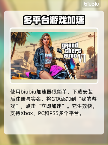 GTA6🔥XBOX加速器推荐下载地址✨截图3