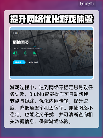 原神加速器推荐💥国服玩家必看！🚀截图5
