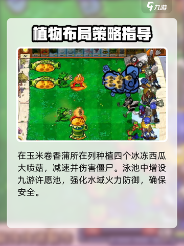 植物大战僵尸杂交版第23关🔥通关秘籍来了！游戏技巧大公开🎉截图4