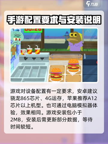 蟹堡王传奇配置要求高吗介绍截图3