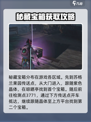 七日世界🎉秘藏宝箱收集攻略全图分享！截图2