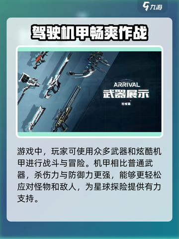星球重启是手游还是端游介绍截图3