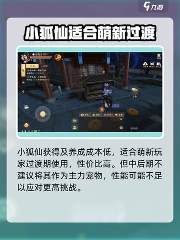 新天龙八部手游小狐仙技能好用吗介绍截图4