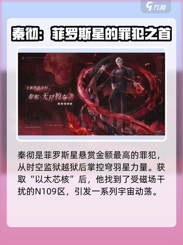 恋与深空💥秦彻第几章出现？男主身份背景全揭秘！截图3