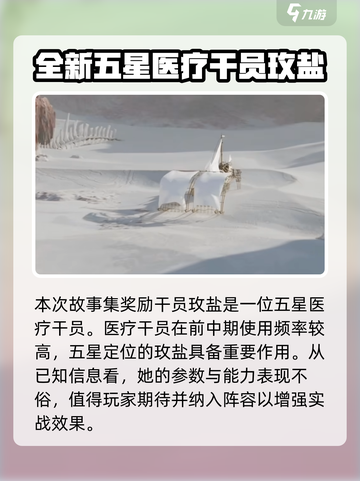 明日方舟💥苍白海活动内容大揭秘！🔥截图2