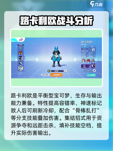 宝可梦大集结图鉴介绍截图6