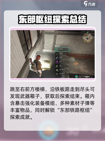 《七日世界》东部铁路枢纽神秘宝藏位置大起底💎截图4