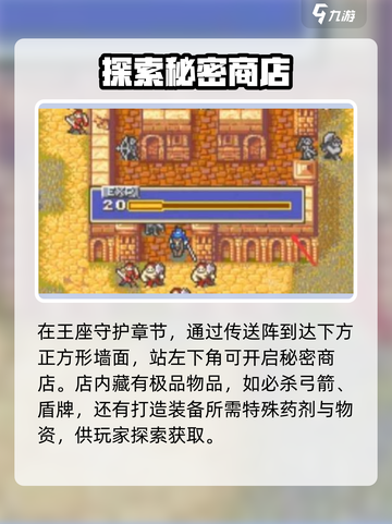 火焰纹章烈火之剑：隐藏商店位置大曝光🔥截图4