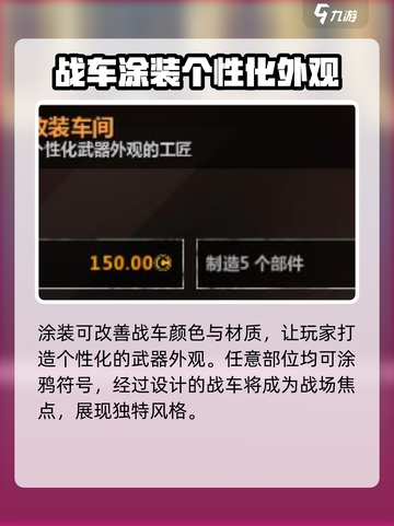 创世战车💡武器涂装交易玩法大揭秘！截图2
