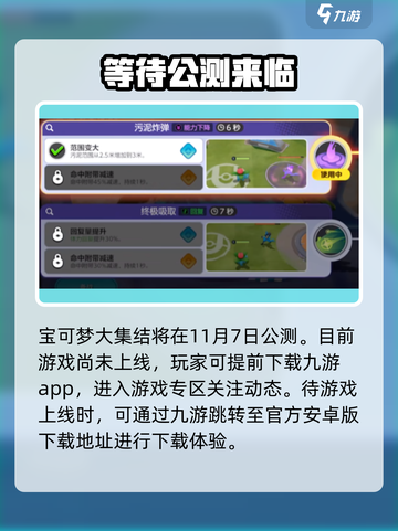 宝可梦大集结⚡安卓下载方法大公开！🔥截图2