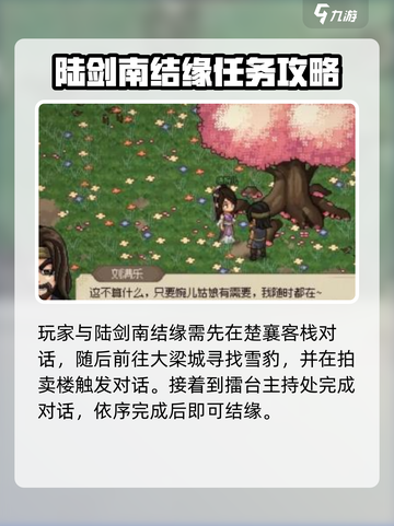 大侠立志传陆剑南和唐婉儿如何结缘介绍截图2