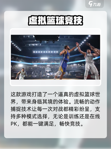 🎮热血美职篮配置要求曝光！低配也能爽玩？💥截图3