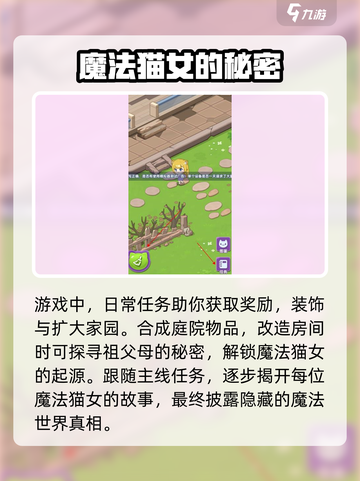 我的猫小院公测时间介绍截图3