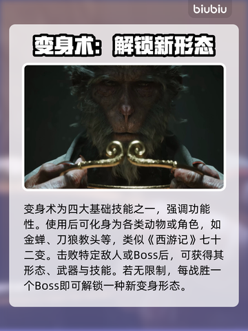 黑神话悟空💥技能大揭秘！🔥游戏党必看截图3