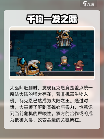 元气骑士前传大巫师在哪个地图介绍截图4