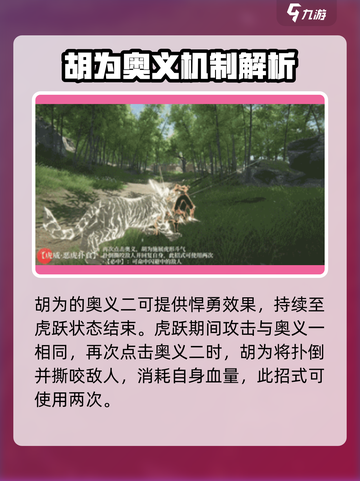 永劫无间手游胡为什么时候出介绍截图5