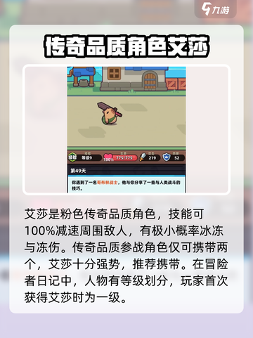 冒险者日记🔥艾莎属性品质大曝光！✨截图3