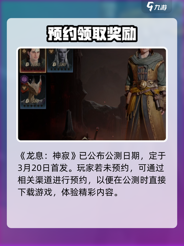龙息神寂测试时间介绍介绍截图2