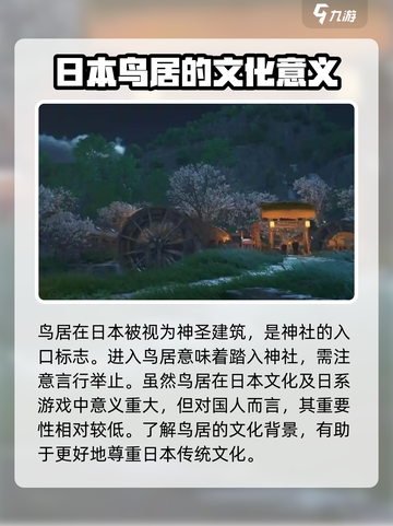 燕云十六声🔥鸟居详解：隐藏彩蛋全揭秘！截图3
